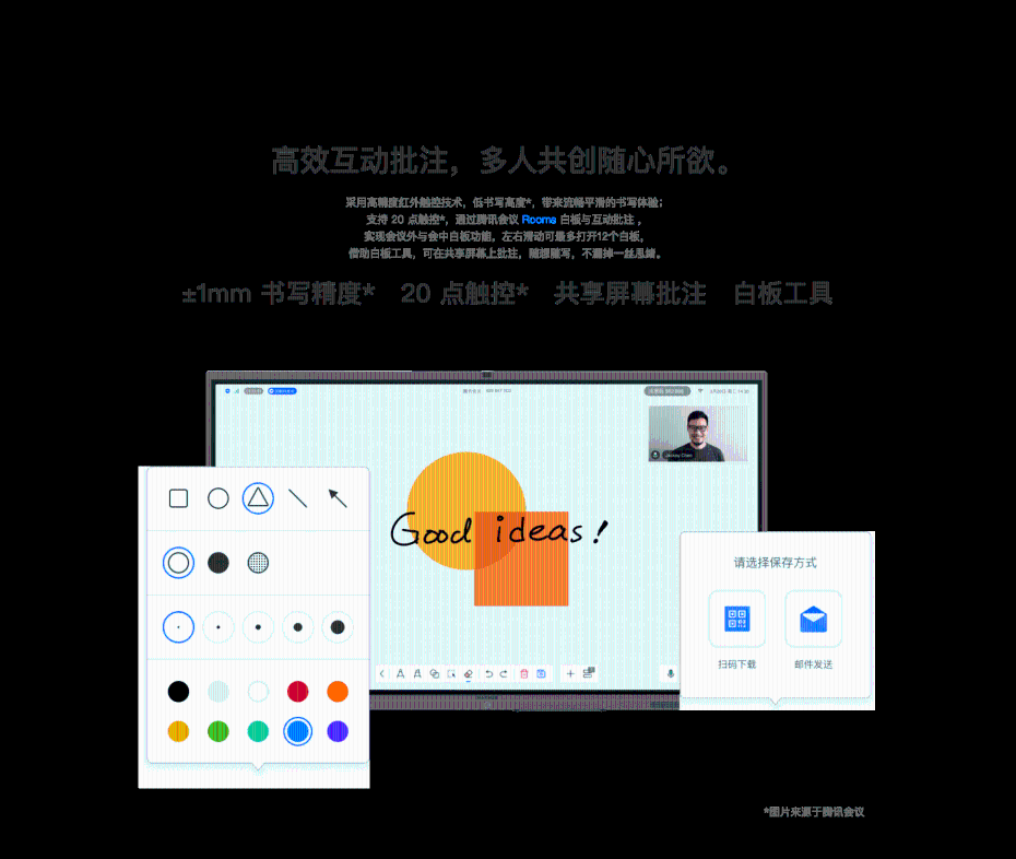 MAXHUB 智能會議平板 騰訊會議 Rooms 專款