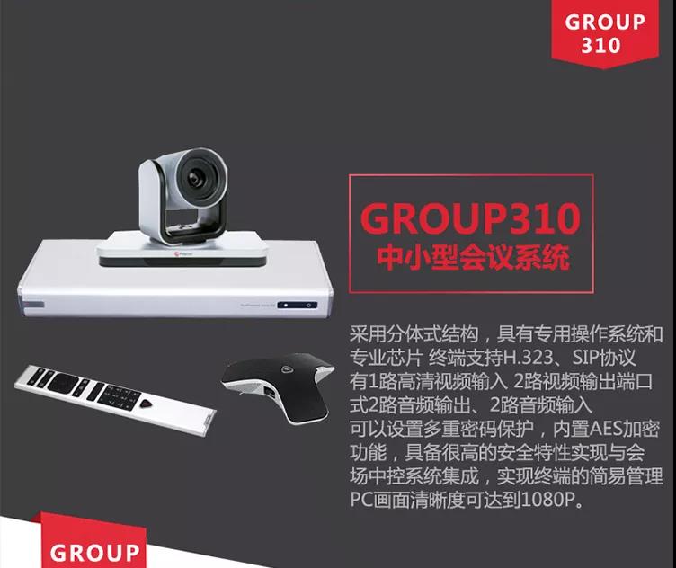 POLY Group 700視頻會(huì)議系統(tǒng)5
