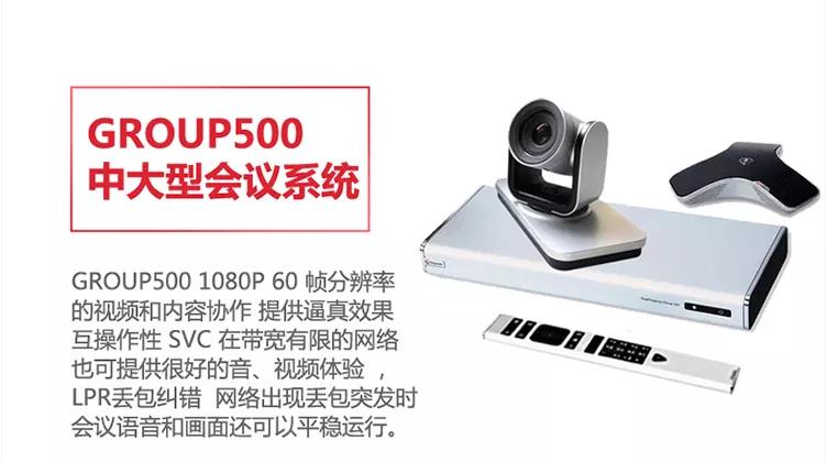POLY Group 700視頻會(huì)議系統(tǒng)6