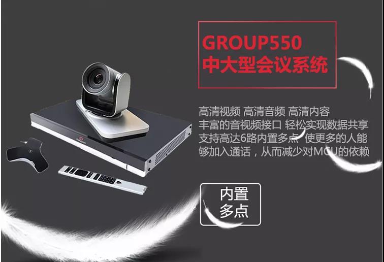 POLY Group 700視頻會(huì)議系統(tǒng)7