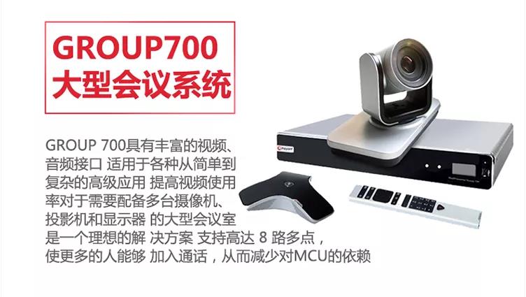 POLY Group 700視頻會(huì)議系統(tǒng)8