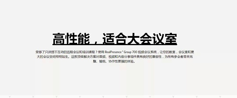 POLY Group 700視頻會(huì)議系統(tǒng)11