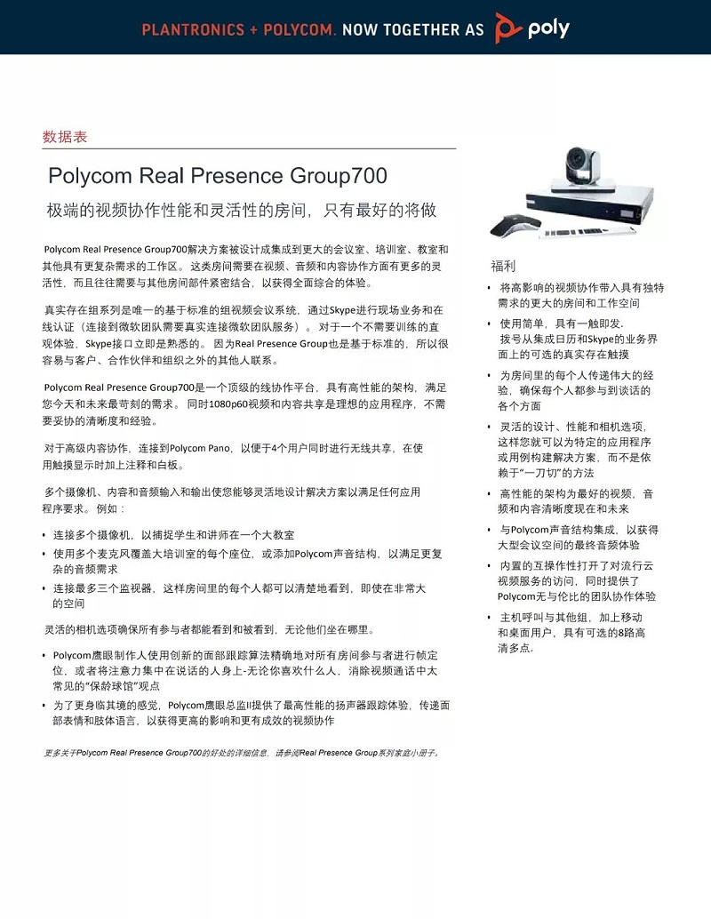POLY Group 700視頻會(huì)議系統(tǒng)16
