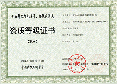 力創(chuàng)瑞和 資質(zhì)