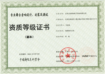 力創(chuàng)瑞和 資質(zhì)