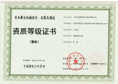 力創(chuàng)瑞和 資質(zhì)
