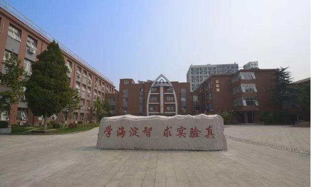 北京市海淀實驗中學
