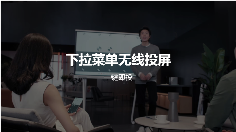華為視頻會議終端 IdeaHub Board 協作平板