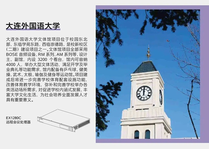 Bose專業 | 教育場所案例合集