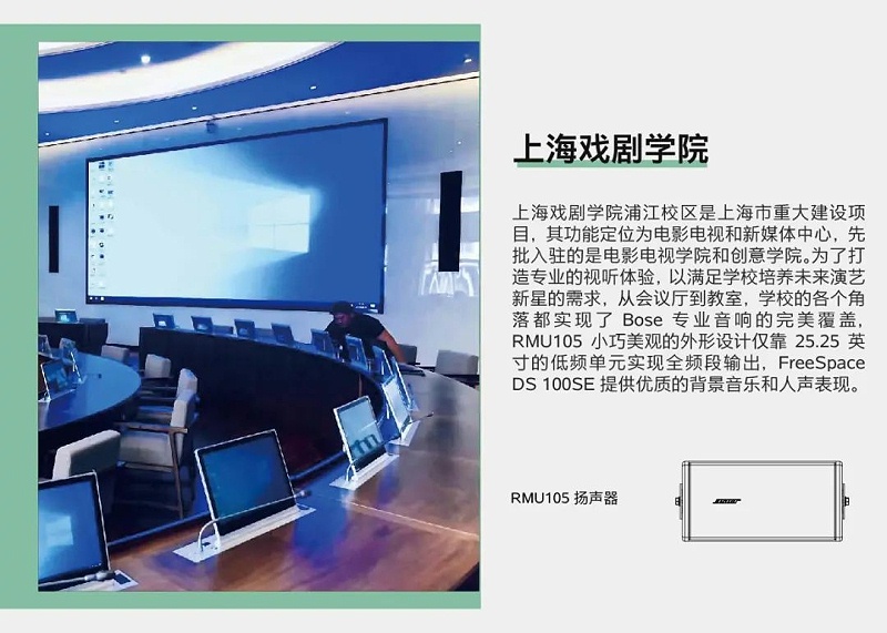Bose專業 | 教育場所案例合集