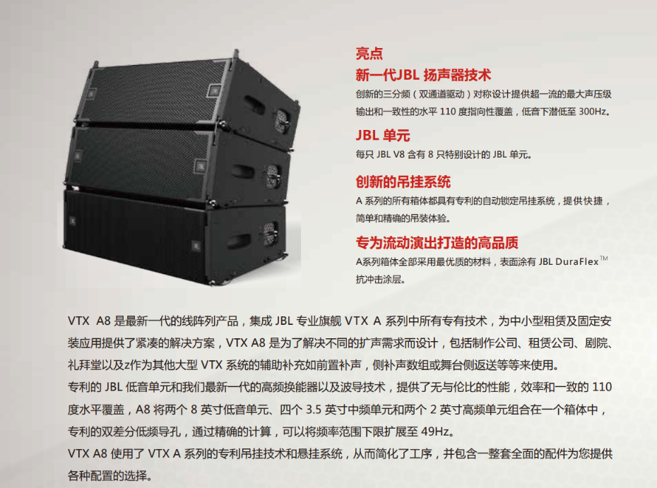 JBL 劇場、體育場館、大型多功能廳 流動演出音箱 VTX A8