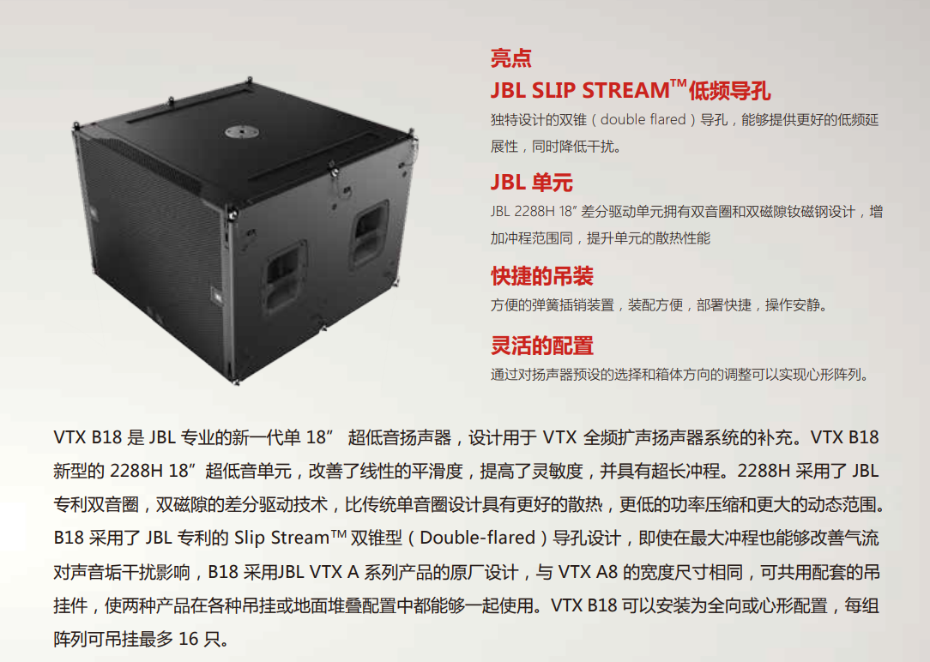 JBL 劇場(chǎng)、體育場(chǎng)館、大型多功能廳 流動(dòng)演出音箱 VTX B18