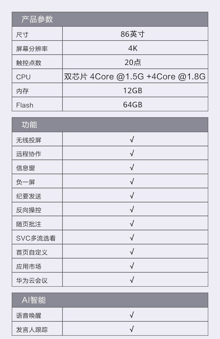 華為會議平板價格 智慧大屏投影音視頻終端 企業智慧屏IdeaHub Pro 86