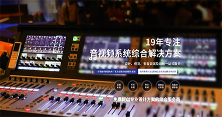 報告廳音視系統頻解決方案-力創瑞和