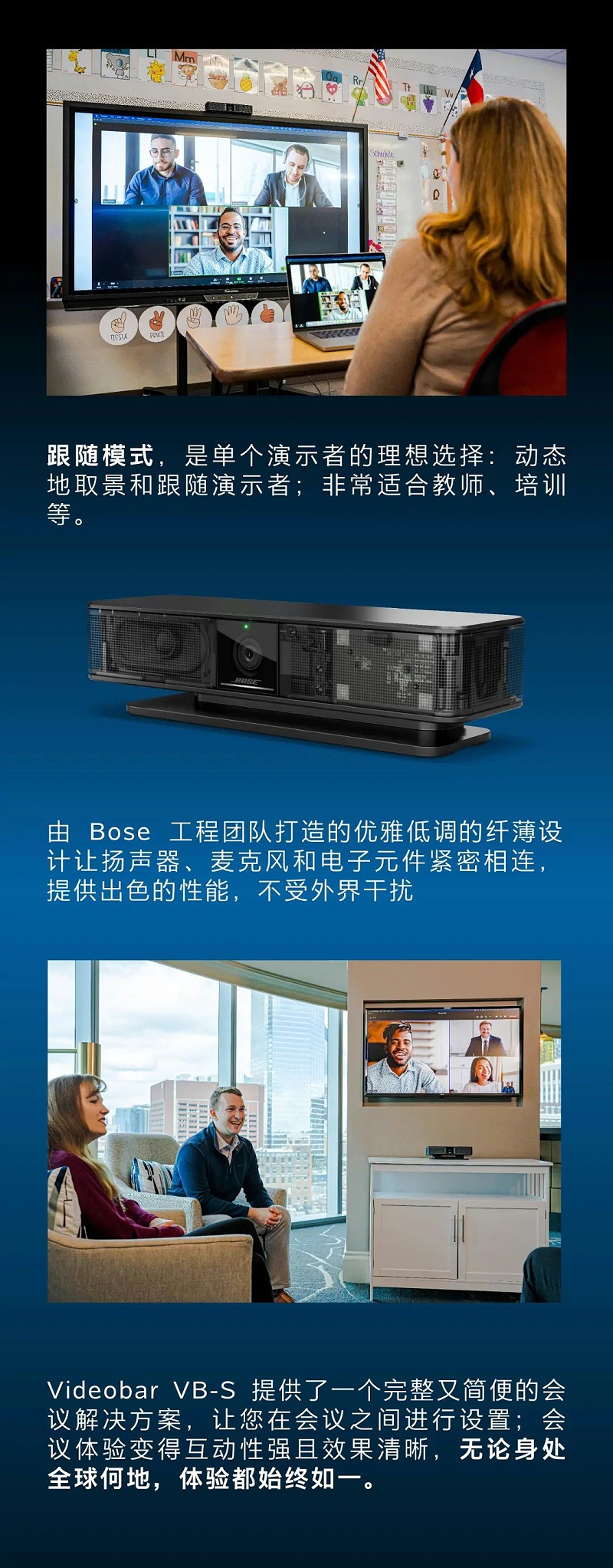 隆重推出 | Bose VideoBar VB-S 音視頻一體機 